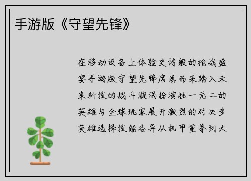 手游版《守望先锋》