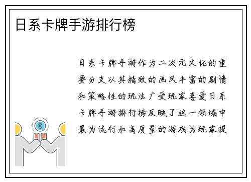 日系卡牌手游排行榜